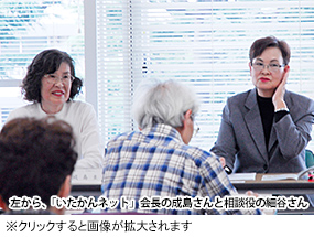 左から、「いたかんネット」会長の成島さんと相談役の細谷さん
