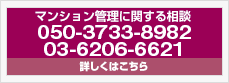 マンション管理に関する相談