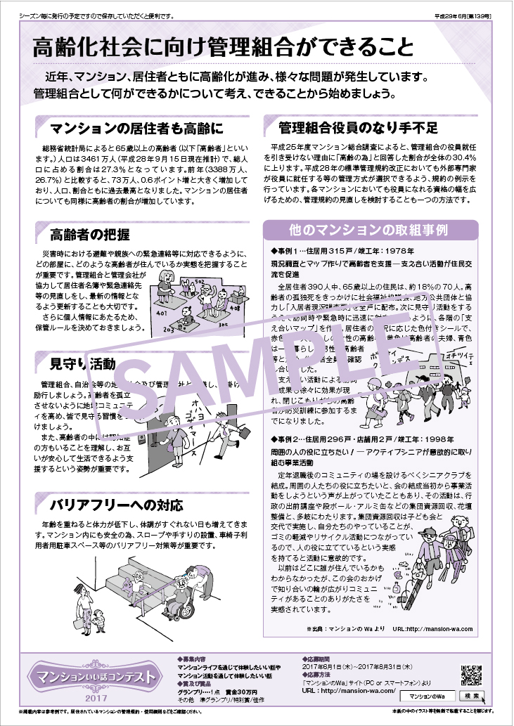 インフォメーション 一般社団法人 マンション管理業協会