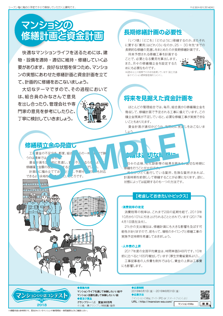 インフォメーション 一般社団法人 マンション管理業協会