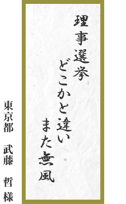 管理人　田舎の祖父より　孫なつく