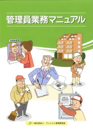 管理員業務マニュアル(改訂版)