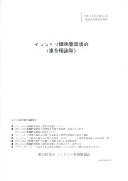 マンション標準管理規約_複合用途型