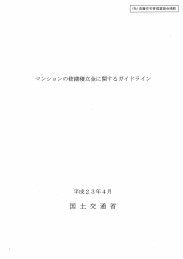 マンションの修繕積立金に関するガイドライン