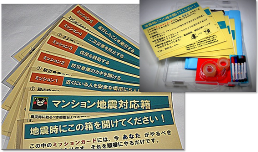 マンション地震対応箱MEAS