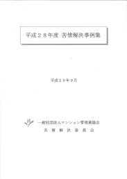 平成28年度苦情解決事例集