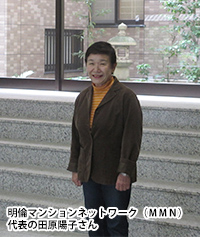 田原陽子ＭＭＮ代表