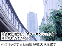 池袋駅近隣では、タワーマンションも建設されてきている