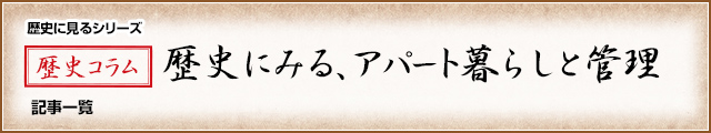 歴史に見るシリーズ 記事一覧