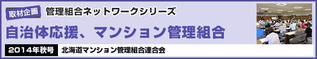 発足から1年、「尼崎マンション管理組合ネットワーク」