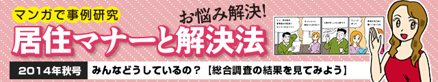 マンションで暮らす人たちの名簿について