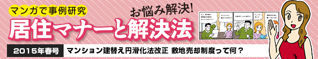 マンション建替え円滑化法改正 敷地売却制度って何？