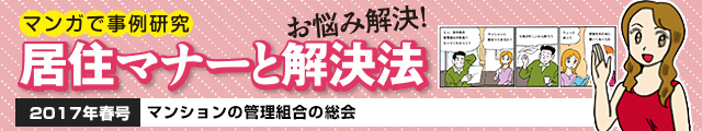 マンションの管理組合の総会