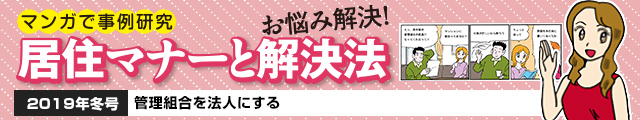 修繕積立金が足りない？