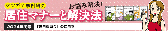 「専門委員会」の活用を