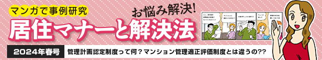 管理計画認定制度って何？マンション管理適正評価制度とは違うの??