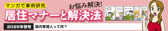 国内管理人って何？そんな人　なぜ必要なの？