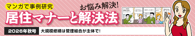 大規模修繕は管理組合が主体で!
