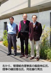 右から、管理組合理事長の飯島伸広氏、理事の磯田雅也氏、同佐藤行男氏