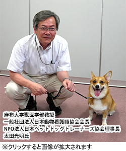 麻布大学獣医学部教授 一般社団法人日本動物看護職協会会長 NPO法人日本ペットドッグトレーナーズ協会理事長 太田光明氏