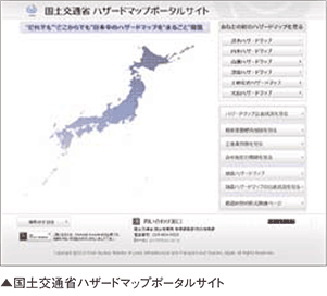 国土交通省ハザードマップポータルサイト