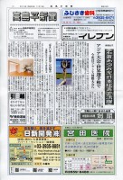 高島平新聞(中)