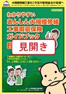 あんしん大規模修繕 工事瑕疵保険 パンフレット