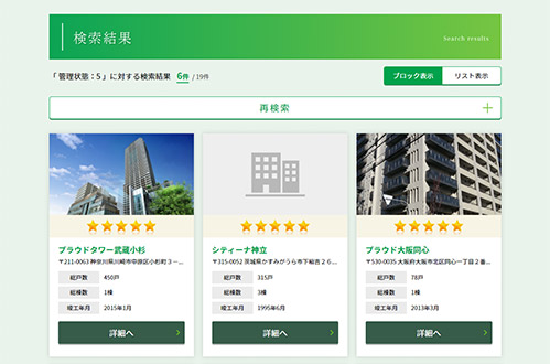 検索結果のブロック表示イメージ画像