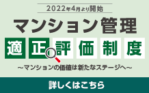 適正評価制度