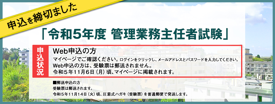 一般社団法人 マンション管理業協会